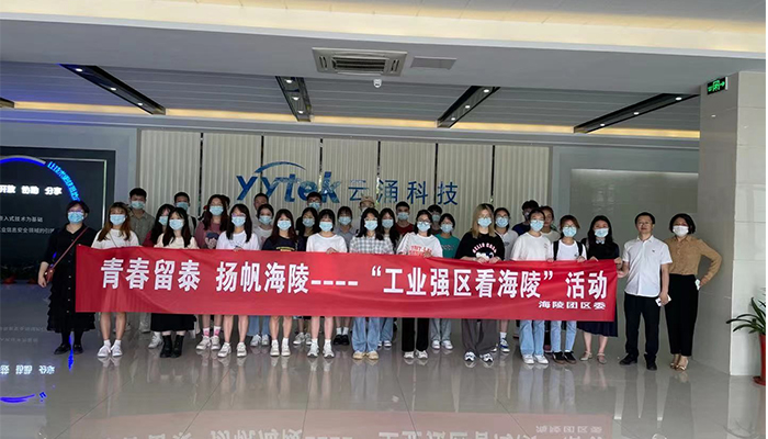 吸引人才、留住人才|云涌科技助力“揚(yáng)帆海陵”行動(dòng)