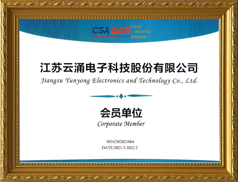 【喜報(bào)】云涌科技加入云安全聯(lián)盟，攜手助力零信任技術(shù)的應(yīng)用與推廣