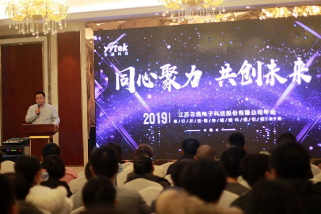 同心聚力，共創(chuàng)未來(lái) ------云涌科技2019新春年會(huì)報(bào)道
