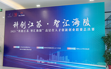 “科創(chuàng)江蘇，智匯海陵” 云涌科技全力支持高層次人才創(chuàng)新創(chuàng)業(yè)聯(lián)賽